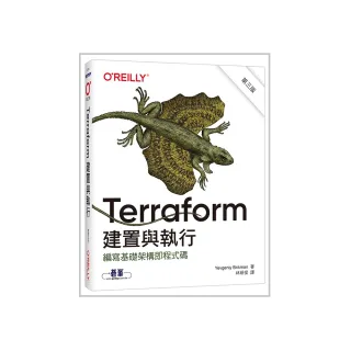 Terraform建置與執行 第三版