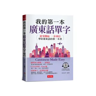 我的第一本廣東話單字