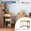 【KOIZUMI】BEENO書桌BDD-071•幅90cm(書桌)