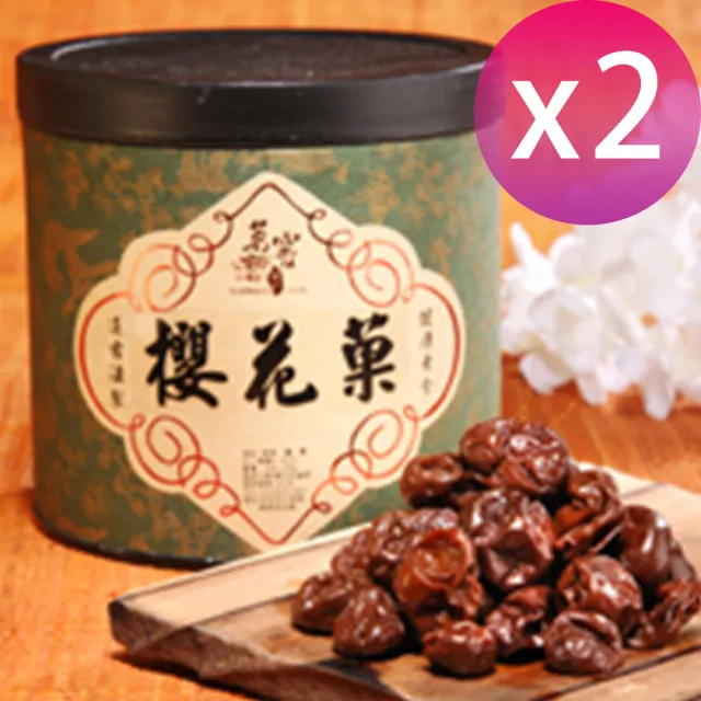 【CAOLY TEA 茗窖茶莊】櫻花菓300g×2罐(梅子、蜜餞、茶點、附提袋)