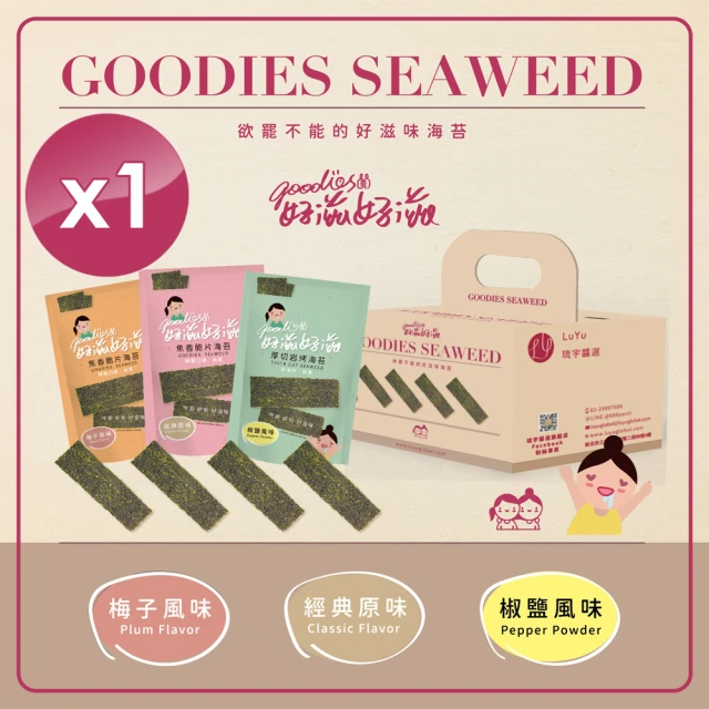 【好滋好滋】酥脆海苔禮盒x1盒(6包/盒-原味/椒鹽/梅子 3口味任選)