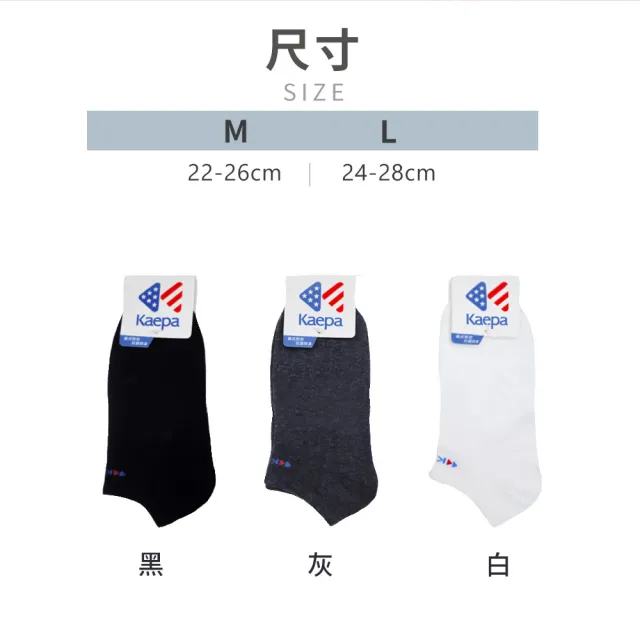 【Kaepa】6入組-歐美素面運動排潮船襪(男/女款)