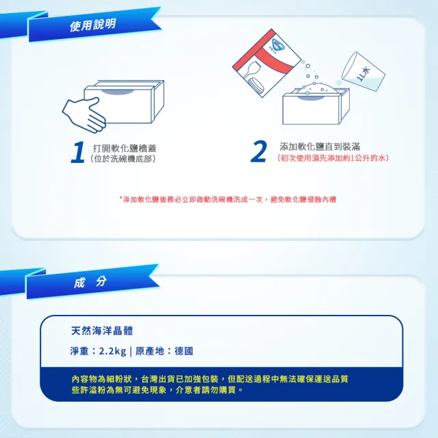 【德國Minel米諾】洗碗機專用軟化鹽2.2kgx3入