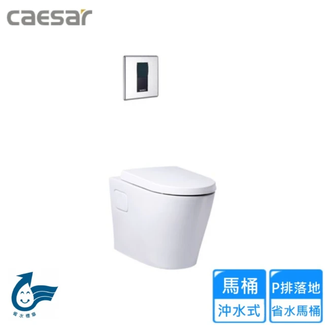 CAESAR 凱撒衛浴CAESAR 凱撒衛浴 P排落地省水馬桶(CP1504-A646S 不含安裝)