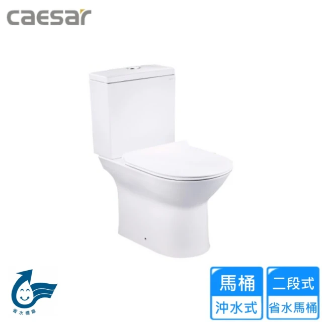 CAESAR 凱撒衛浴 二段式省水馬桶-羅馬通/P排18.5cm(CF1551P 不含安裝)