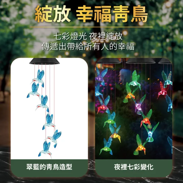 【居家新生活】太陽能風鈴燈 七彩漸變裝飾燈(庭院燈 夜燈 花園裝飾 草坪燈)