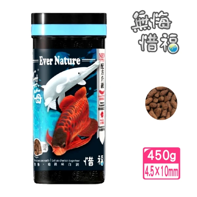 海豐無悔 無悔惜福 450g 龍魚中大型魚蟲源長條狀飼料(龍魚飼料重量瓶)