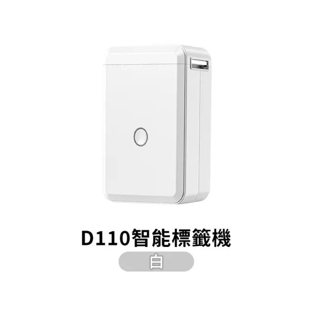 【精臣】D110無線藍牙標籤機(貼紙機/標籤/姓名貼)