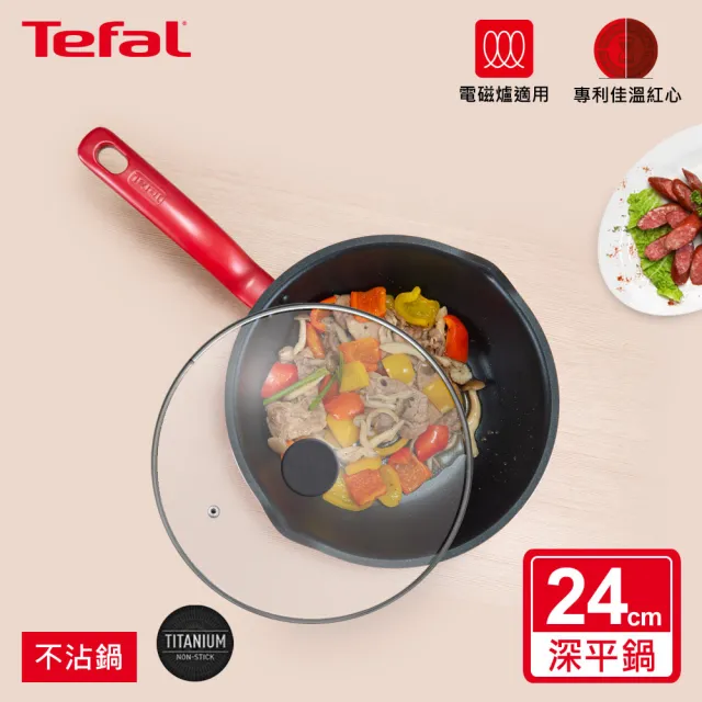 【Tefal 特福】美食家系列24CM多用型不沾鍋深平底鍋/小炒鍋加贈玻璃蓋(電磁爐適用)