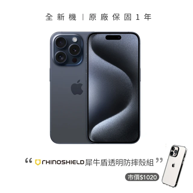 Apple 鈦色限定優惠iPhone 15 Pro Max(