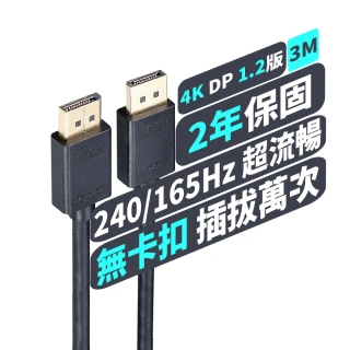 【PX大通-】DP-3M DisplayPort 1.2版 電競用4K影音傳輸線DP線 3公尺(4K@60)