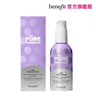 【benefit 貝玲妃】零孔慌無孔不入果萃洗卸雙效卸妝油147ml(4種植物油精萃 神經醯胺/快速溶解彩妝)