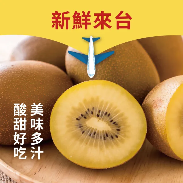 【水果達人】紐西蘭黃金奇異果30顆禮盒4箱(黃金奇異果)