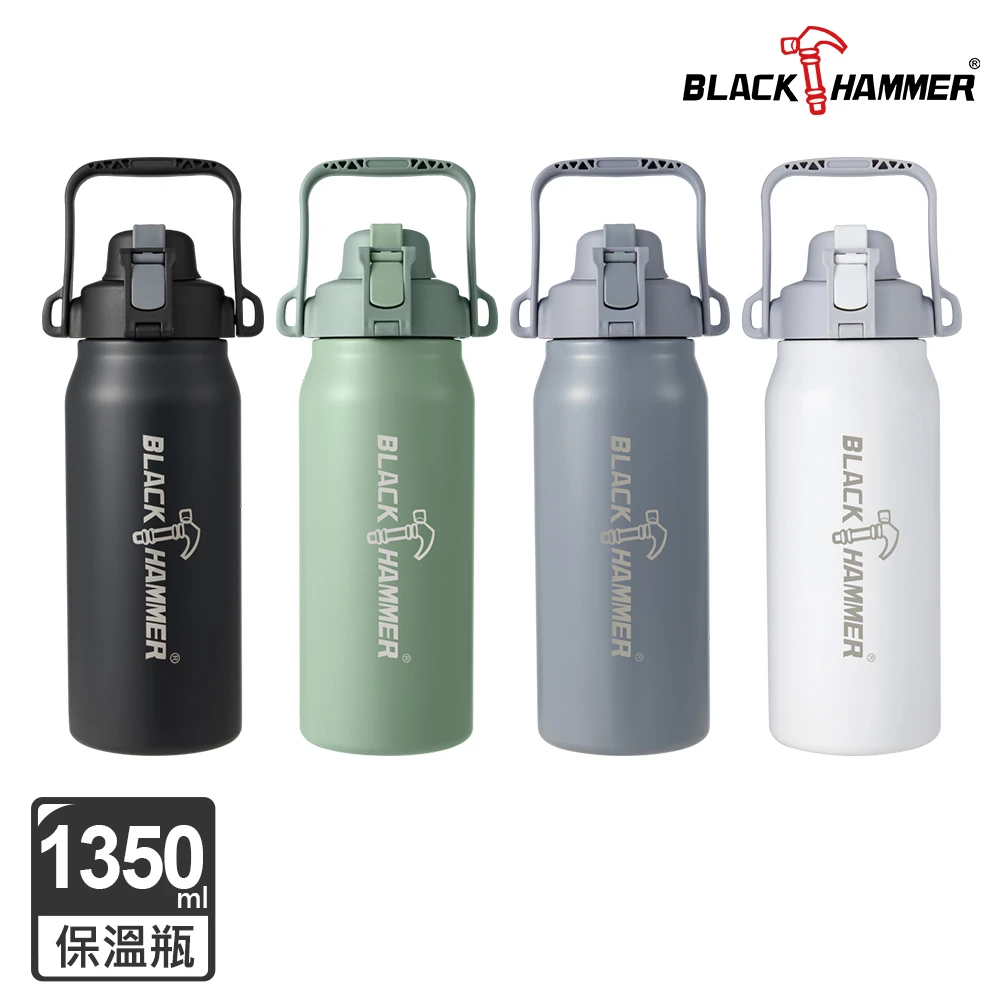 BLACK HAMMER 316保溫瓶 BLACK HAMMER探險者316不鏽鋼雙飲口保溫瓶1350ml兩入組,多色任選)
