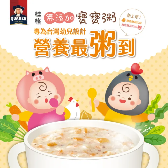 【QUAKER 桂格】雞肉鮮蔬無添加寶寶粥(黑羽土雞滴雞精添加)