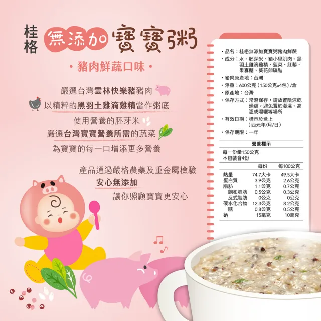 【QUAKER 桂格】雞肉鮮蔬無添加寶寶粥(黑羽土雞滴雞精添加)