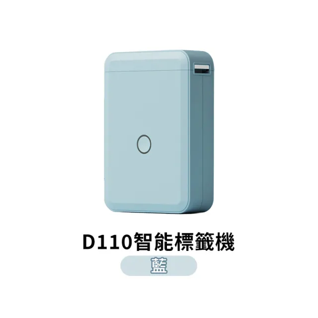 【捕夢網】精臣標籤機 D110(無線藍芽標籤機 打印機 標籤機 貼紙機)