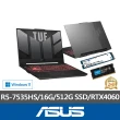 【ASUS】升級1TB+16G組★ 15.6吋 R5 RTX4060電競筆電(TUF Gaming FA507NV/R5-7535HS/16G/512G SSD)