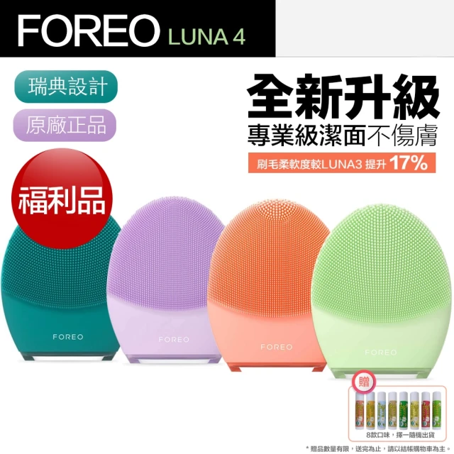 【Foreo】福利品 Luna 4 露娜 2合1潔面儀 洗臉機 洗顏機(台灣在地一年保固)