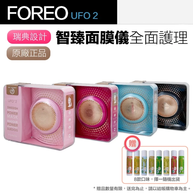 【Foreo】原廠公司貨 UFO 2 智臻面膜儀 美容儀 斐珞爾(台灣在地一年保固)