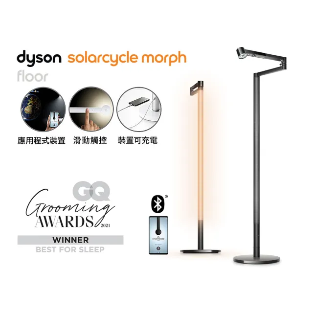 【dyson 戴森】Dyson Solarcycle Morph 立燈 (黑色)+Solarcycle Morph 檯燈 (白色)(超值組)