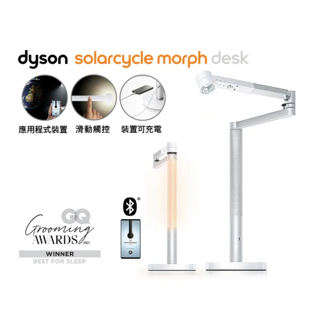 【dyson 戴森】Dyson Solarcycle Morph 立燈 (黑色)+Solarcycle Morph 檯燈 (白色)(超值組)