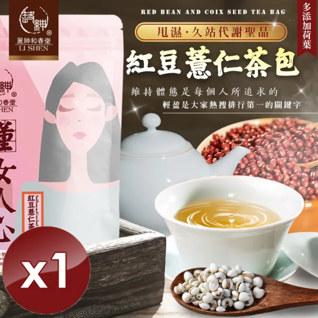 【和春堂】紅豆薏仁茶包x1袋(6gx20入/袋)