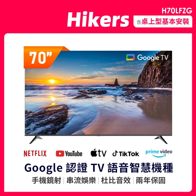 【Hikers】70型 4K LED Google TV 智慧語音顯示器(H70LFZG)