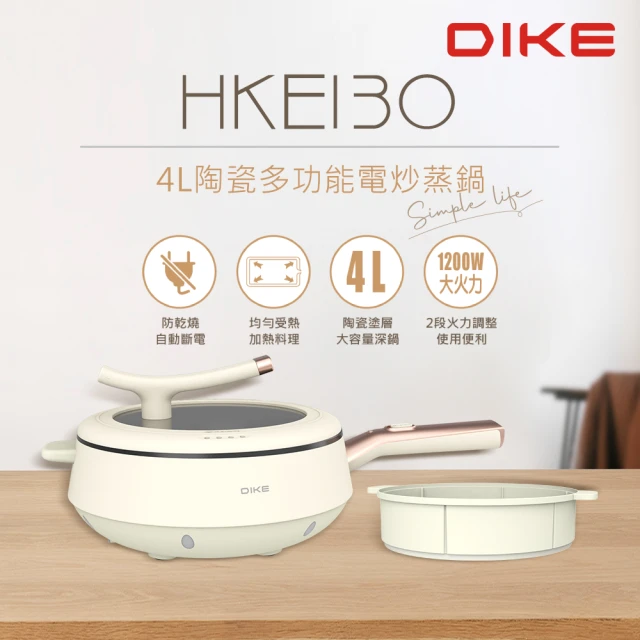 【DIKE】4L多功能陶瓷不沾電炒鍋/美食蒸煮電火鍋(HKE130WT)