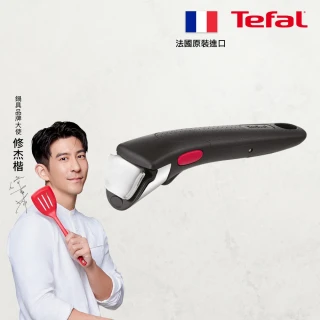 【Tefal 特福】法國製第六代巧變精靈系列活動把手