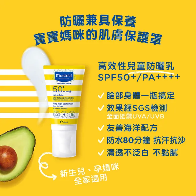 【Mustela 慕之恬廊】高效性兒童防曬乳SPF50+ 40ml(嬰兒防曬 寶寶防曬 新生兒/孕婦可使用)