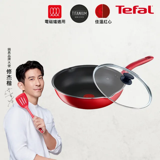 【Tefal 特福】美食家系列28CM萬用型不沾鍋深平底鍋+玻璃蓋(電磁爐適用)