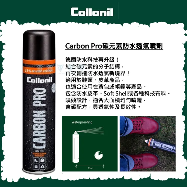 【Collonil】Carbon Pro 碳元素防水透氣噴劑 CL1704(防水/透氣/碳元素/保養皮件/保養鞋)