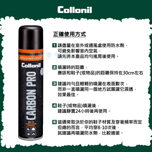 【Collonil】Carbon Pro 碳元素防水透氣噴劑 CL1704(防水/透氣/碳元素/保養皮件/保養鞋)