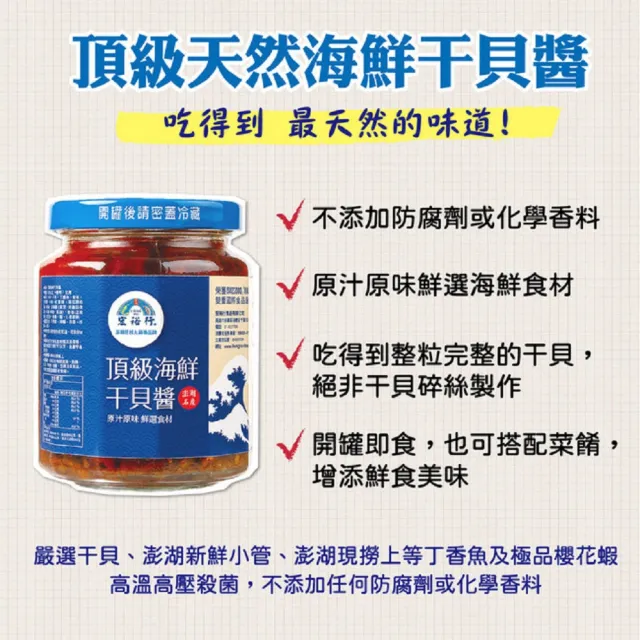 【宏裕行】兩瓶裝 頂級海鮮小管干貝醬 澎湖海鮮 整粒干貝 天然鮮味干貝醬 伴手禮(230g/瓶x2)