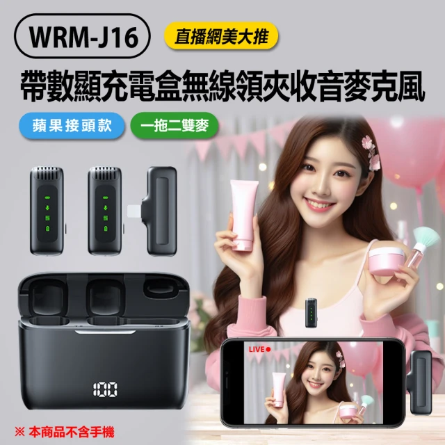 Live show WRM-J16 直播網美大推 帶數顯充電盒無線領夾收音麥克風 蘋果接頭款 一拖二雙麥(即插即用)