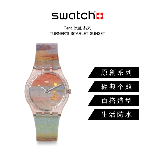 【SWATCH】Gent 原創 英國 TATE 美術館藏聯名 TURNER 紅色日落 男錶 女錶(34mm)
