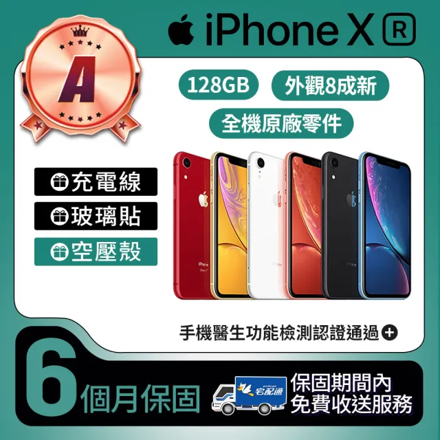 【Apple】A級福利品 iPhone XR 128GB 6.1吋(贈空壓殼+玻璃貼)