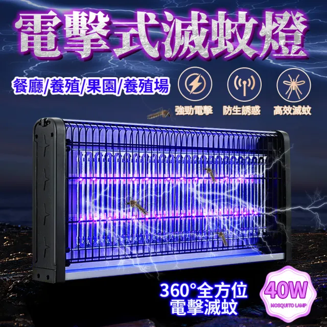 LED電擊式滅蚊燈(20W/蚊蠅誘滅器/捕蚊燈/電蚊燈/驅蚊燈)