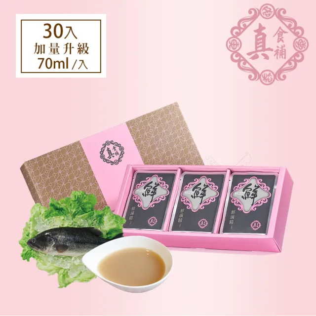 【醫院專櫃品牌 真食補】無薑鱸魚精30入禮盒組(加量升級 70ml/入)