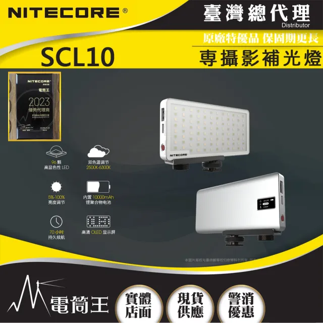 【NITECORE】電筒王 SCL10 二合一智能補光燈(色溫調節 OLED顯示屏 支援QC3.0快充)
