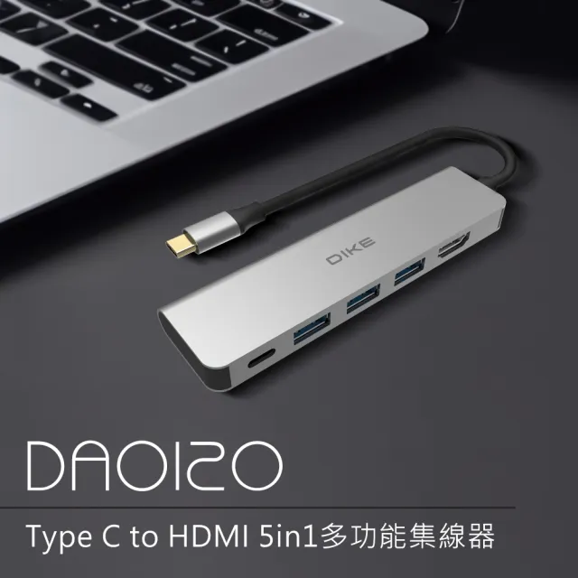 【DIKE】DAO120SL 5合一 TypeC/USB/HDMI 多功能HUB集線器(4K高畫質/可PD充電)