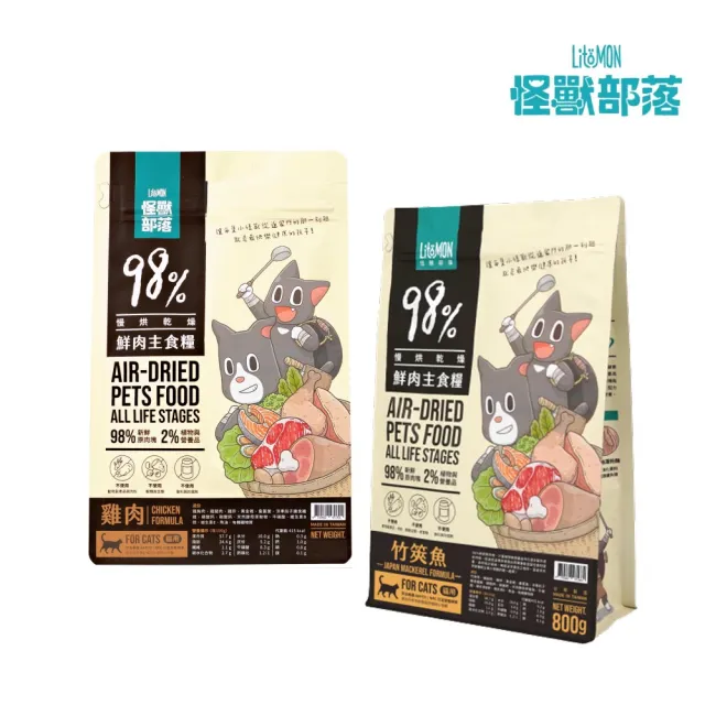 【怪獸部落】98%鮮肉主食糧 （雞肉/竹筴魚）800g 貓用(貓用、貓飼料、貓糧)