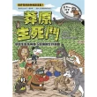 【momoBOOK】達克比辦案14：莽原生死鬥：草原生態系與地下環境的生存適應(電子書)
