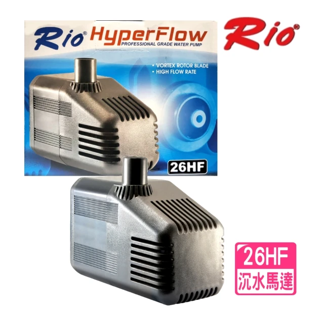 RIO 台灣 26HF 沉水馬達 渦輪高壓馬達/魚缸抽水馬達(高效能低功率沉馬/淡水.海水適用)