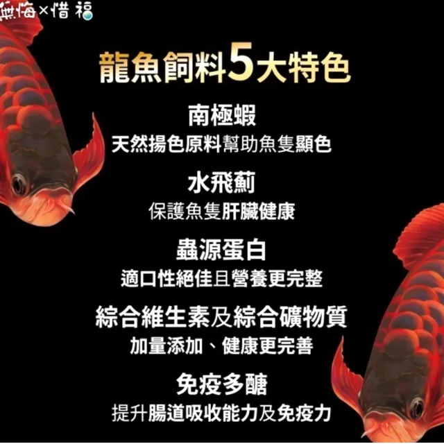 【海豐無悔】無悔惜福 450g 龍魚中大型魚蟲源長條狀飼料(龍魚飼料重量瓶)