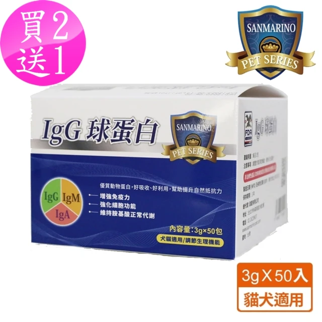 SANMARINO 聖馬利諾 IgG 球蛋白 3g x 50包 2入超值組(犬貓用營養品/寵物保健食品/犬貓保健)