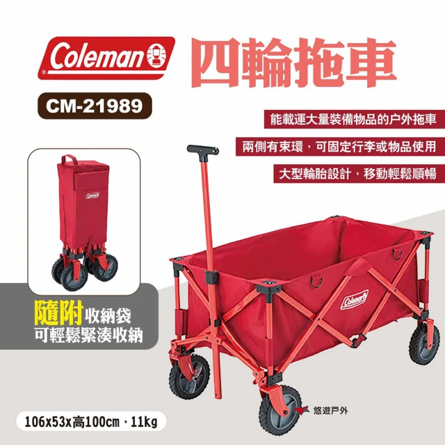 Coleman 四輪拖車 CM-21989(悠遊戶外) 推薦