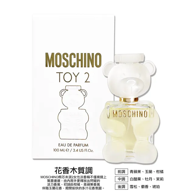 【MOSCHINO】TOY2熊芯未泯淡香精100ml(平行輸入)