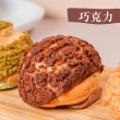 【CHAOBY 超比食品】甜點夢工廠-巧克力桃酥泡芙7入禮盒(75g/入)